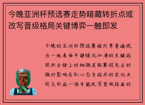 今晚亚洲杯预选赛走势暗藏转折点或改写晋级格局关键博弈一触即发 今晚亚洲杯预选赛走势暗藏转折点或改写晋级格局关键博弈一触即发