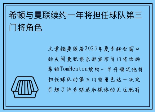 希顿与曼联续约一年将担任球队第三门将角色 希顿与曼联续约一年将担任球队第三门将角色
