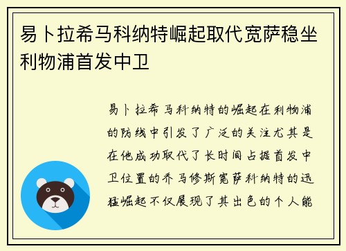 易卜拉希马科纳特崛起取代宽萨稳坐利物浦首发中卫 易卜拉希马科纳特崛起取代宽萨稳坐利物浦首发中卫