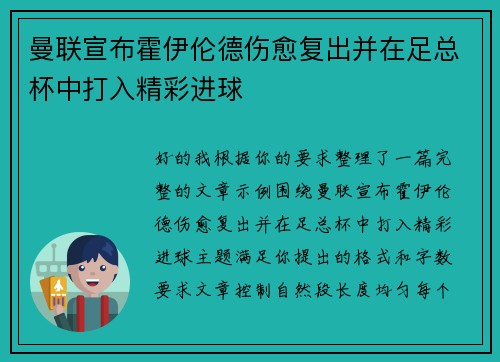 曼联宣布霍伊伦德伤愈复出并在足总杯中打入精彩进球 曼联宣布霍伊伦德伤愈复出并在足总杯中打入精彩进球